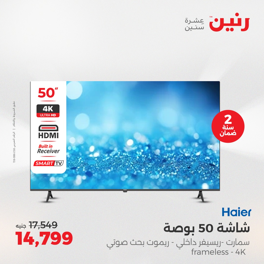 raneen offers from 20apr to 21apr 2025 عروض رنين من 20 إبريل حتى 21 إبريل 2025 صفحة رقم 22